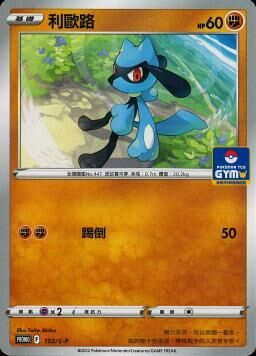 PROMOF 153/S-P 利歐路