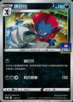 PROMOF 154/S-P 瑪狃拉