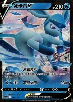 PROMOF 160/S-P 冰伊布V