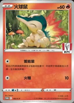 PROMOF 163/S-P 火球鼠