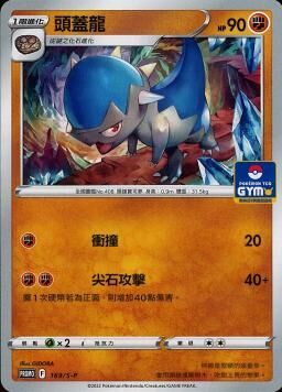 PROMOF 169/S-P 頭蓋龍