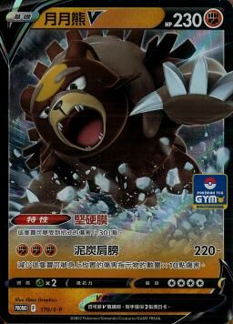 PROMOF 170/S-P 月月熊V