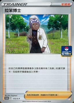 PROMOF 172/S-P 拉苯博士