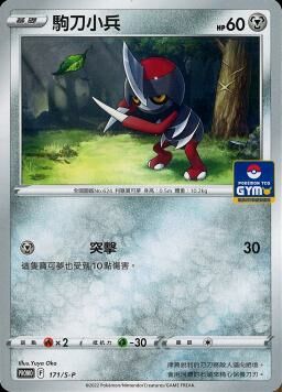 PROMOF 171/S-P 駒刀小兵