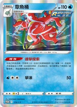 PROMOF 178/S-P 章魚桶