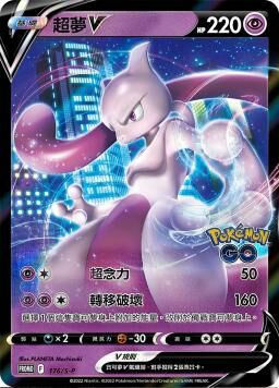 PROMOF 176/S-P 超夢V