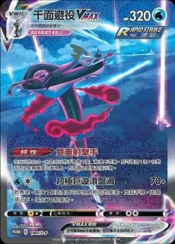 PROMOF 180/S-P 千面避役VMAX