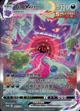 PROMOF 181/S-P 耿鬼VMAX