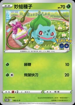 PROMOF 182/S-P 妙蛙種子