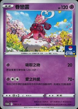 PROMOF 191/S-P 眷戀雲