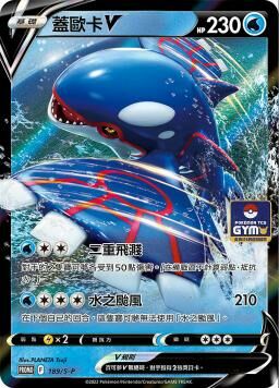 PROMOF 189/S-P 蓋歐卡V