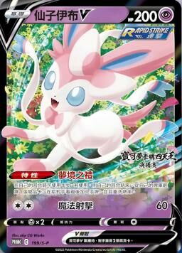 PROMOF 199/S-P 仙子伊布V