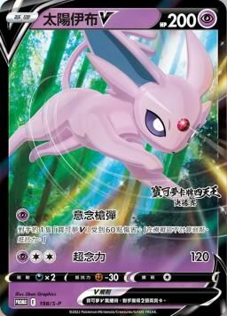 PROMOF 198/S-P 太陽伊布V