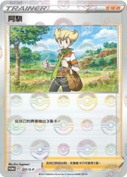 PROMOF 211/S-P 阿馴