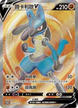 PROMOF 212/S-P 路卡利歐V