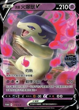 PROMOF 215/S-P 洗翠火爆獸V