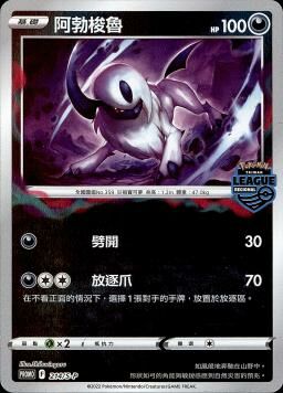 PROMOF 214/S-P 阿勃梭魯