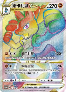 PROMOF 213/S-P 路卡利歐VMAX