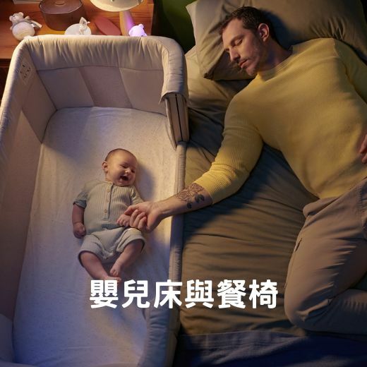 嬰兒床挑選,推薦嬰兒床,新生兒床邊床