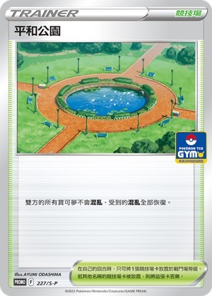 PROMOF 227/S-P 平和公園