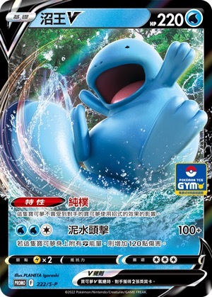 PROMOF 222/S-P 沼王V