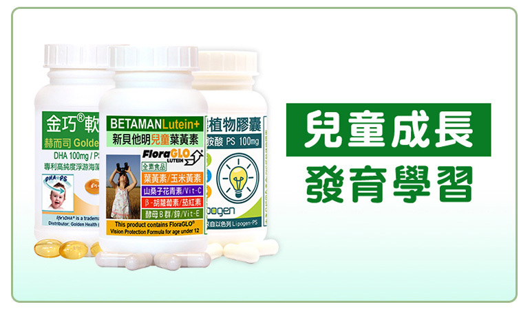 赫而司專業保健食品推薦-兒童健康發育靈活學習關鍵營養