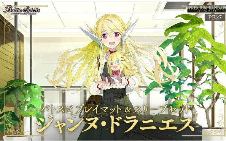 PB27 - 貞德主題遊戲墊及咭套套裝