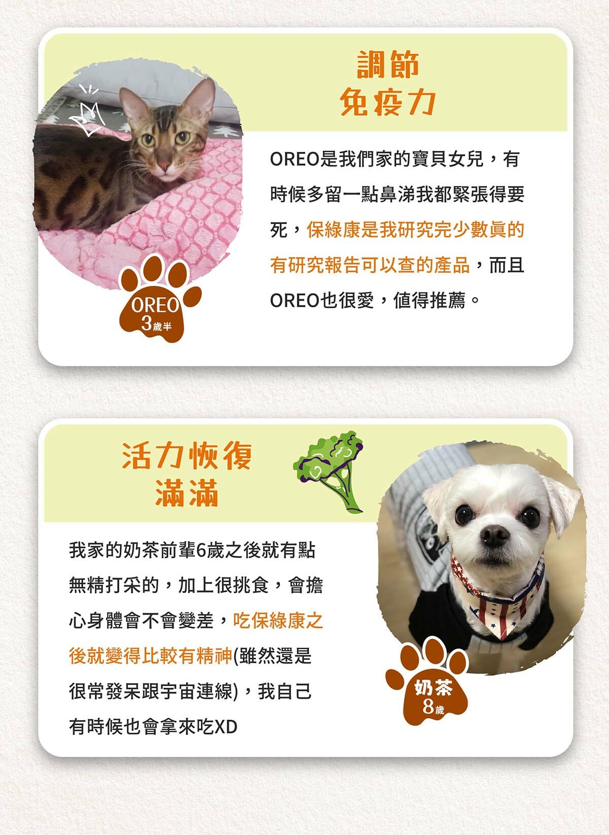 寵物保健免疫力