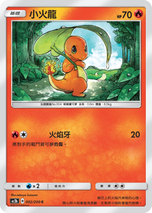 AC2BF 002/200 小火龍