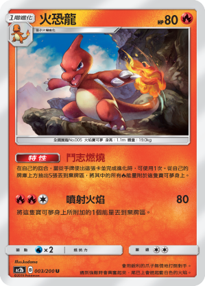 AC2BF 003/200 火恐龍