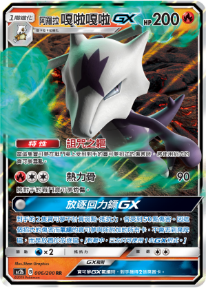 AC2BF 006/200 阿羅拉嘎啦嘎啦GX