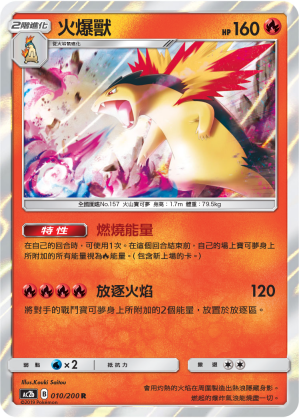 AC2BF 010/200 火爆獸