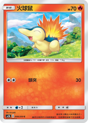 AC2BF 008/200 火球鼠