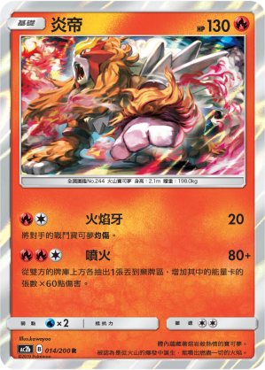 AC2BF 014/200 炎帝