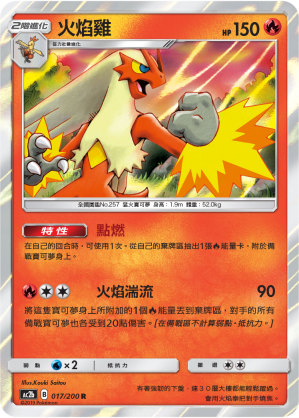 AC2BF 017/200 火焰雞