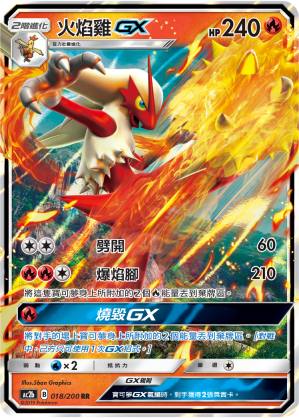 AC2BF 018/200 火焰雞GX