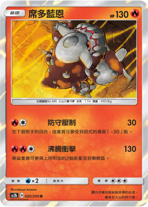 AC2BF 020/200 席多藍恩