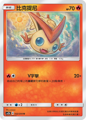 AC2BF 022/200 比克提尼