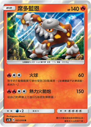 AC2BF 021/200 席多藍恩