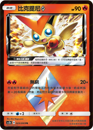 AC2BF 023/200 比克提尼◇