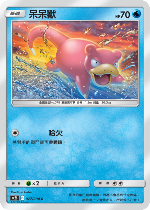 AC2BF 027/200 呆呆獸