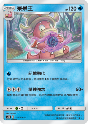 AC2BF 028/200 呆呆王