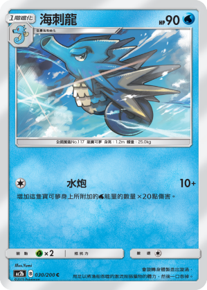 AC2BF 030/200 海刺龍