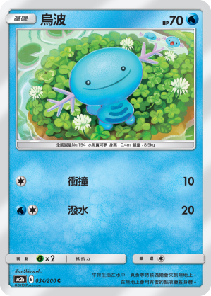 AC2BF 034/200 烏波