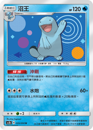 AC2BF 035/200 沼王