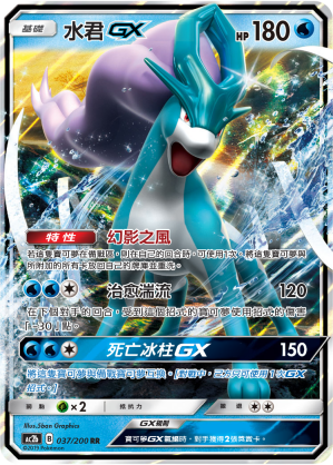 AC2BF 037/200 水君GX