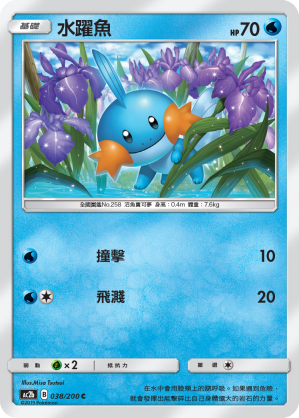 AC2BF 038/200 水躍魚