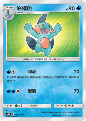 AC2BF 039/200 沼躍魚