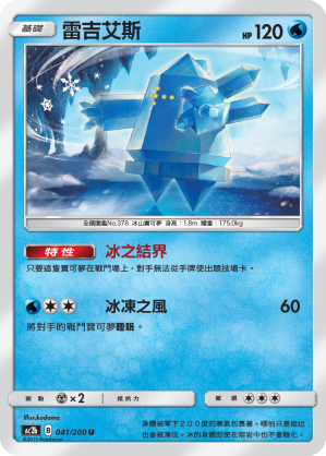 AC2BF 041/200 雷吉艾斯