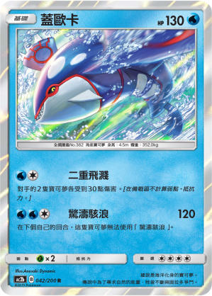 AC2BF 042/200 蓋歐卡